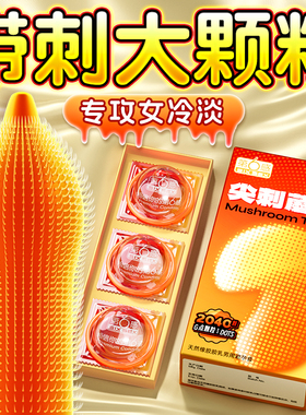 第六感颗粒避孕套带刺狼高潮情牙正品安全套趣超薄旗舰店男用bytt