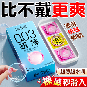 第六感003超薄玻尿酸避孕套正品旗舰店裸入男用安全套夫妻byt