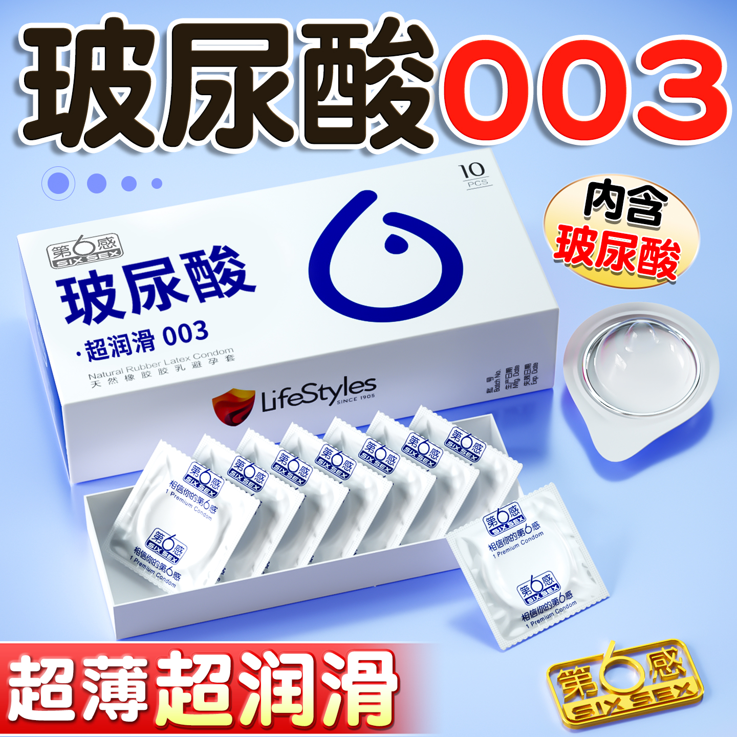 性冷淡专用女人激情玻尿酸001超薄安全套byt