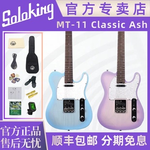 Soloking官方专卖店 MT-11 Classic Ash 不锈钢品丝tele电吉他