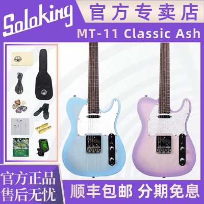Soloking官方旗舰店MT-11Classic