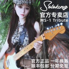 Soloking官方专卖店 MS-1 Tribute/Tribute LTD致敬系列电吉他