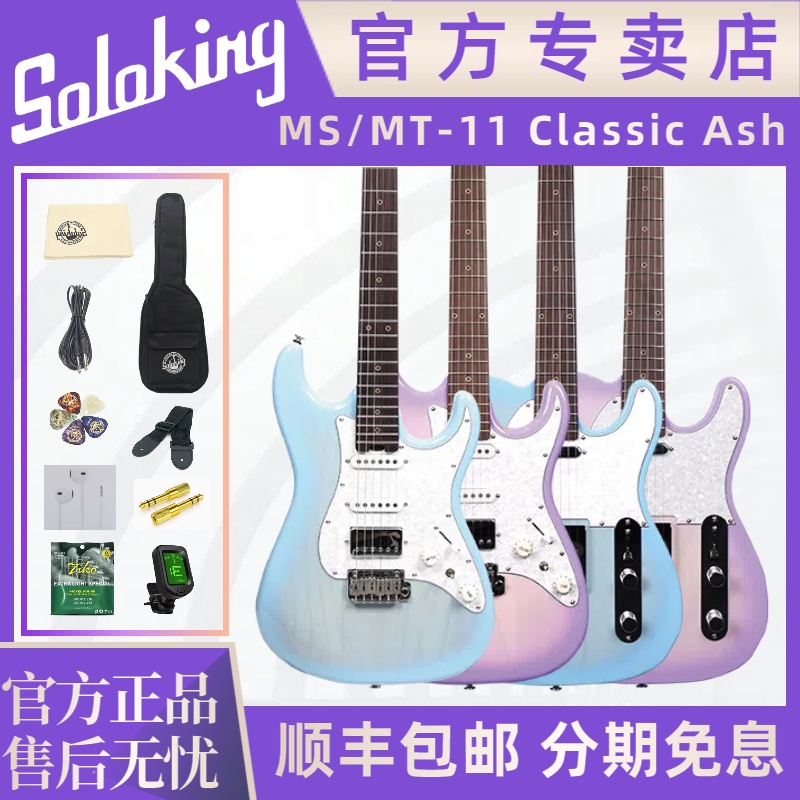 Soloking官方旗舰店ClassicAsh