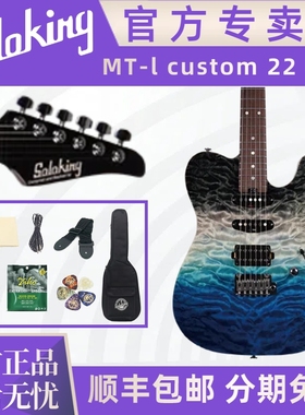 Soloking官方专卖店MT-1 Custom 22进阶波纹贴面限量款电吉他