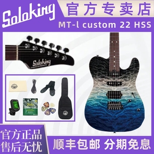 （预售）Soloking官方专卖店MT-1 Custom 22波纹贴面限量款电吉他