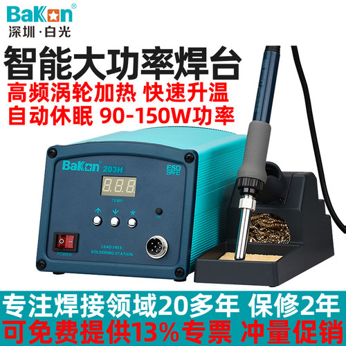 BAKON白光电烙铁纯铜高频焊台