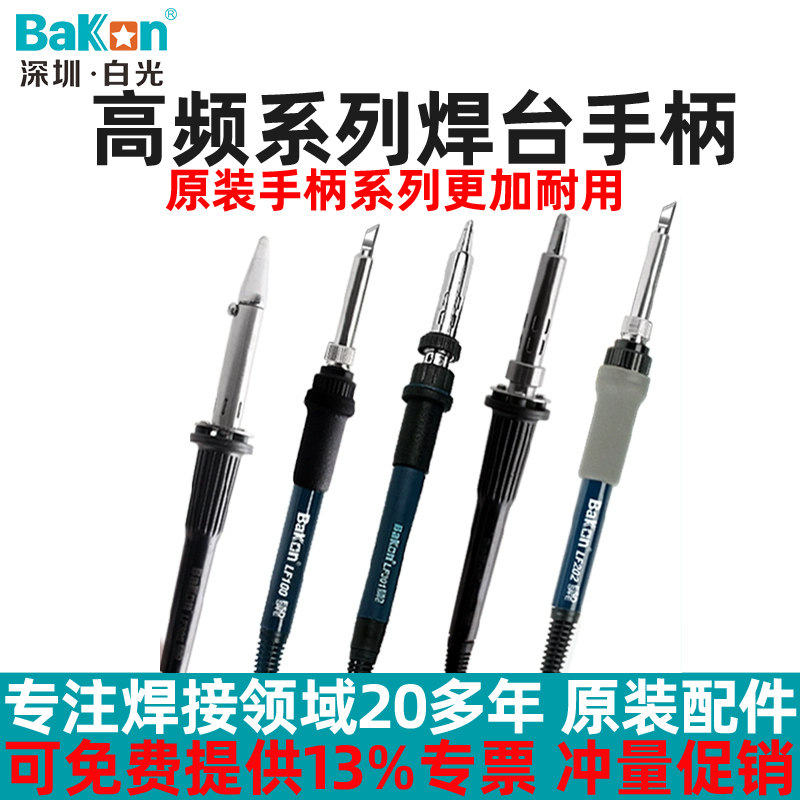 白光Bakon高频焊台手柄线恒温配件专用维修五孔六孔焊接线LF100