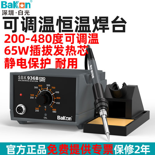 白光936电焊台工业级恒温调温