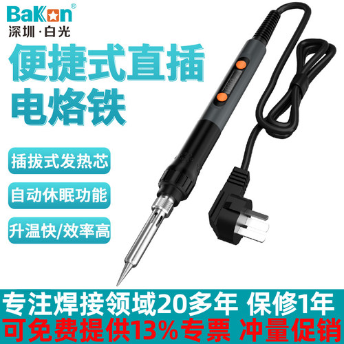 白光数显恒温电烙铁90W