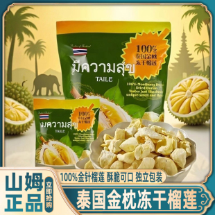 山姆金枕榴莲冻干泰国进口100%果肉小零食代购 会员超市官方旗舰店