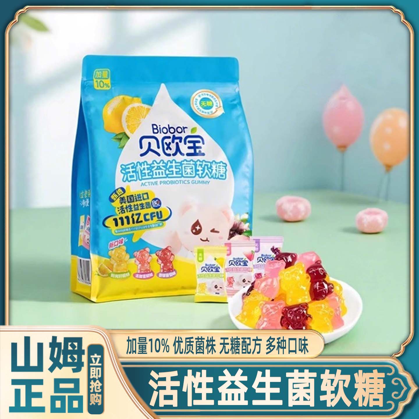 山姆会员超市正品代购贝欧宝活性益生菌小熊水果QQ软糖官方旗舰店