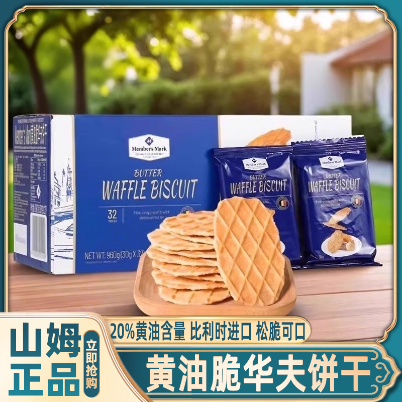 甜美醇厚，萌趣棋格，添加20%进口黄油含量