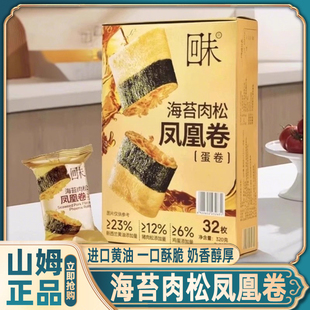 山姆海苔肉松凤凰卷酥脆点心糕点休闲零食代购 会员超市官方旗舰店