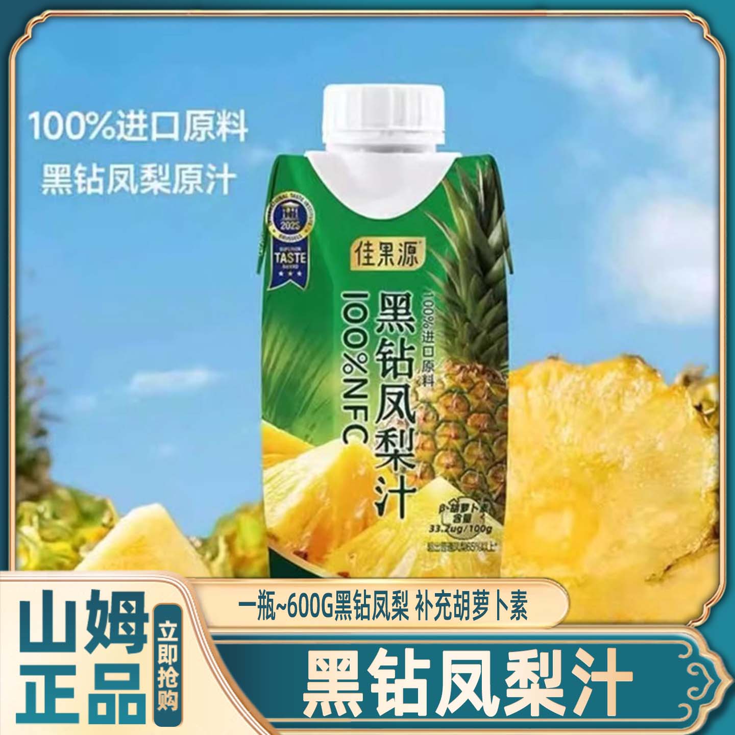 山姆佳果源100%NFC黑钻凤梨汁会员超市正品代购官方旗舰店