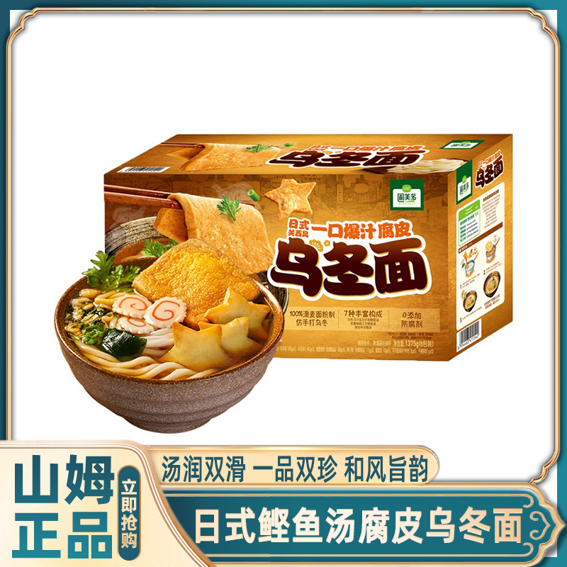 山姆会员超市鲣鱼汤腐皮乌冬面