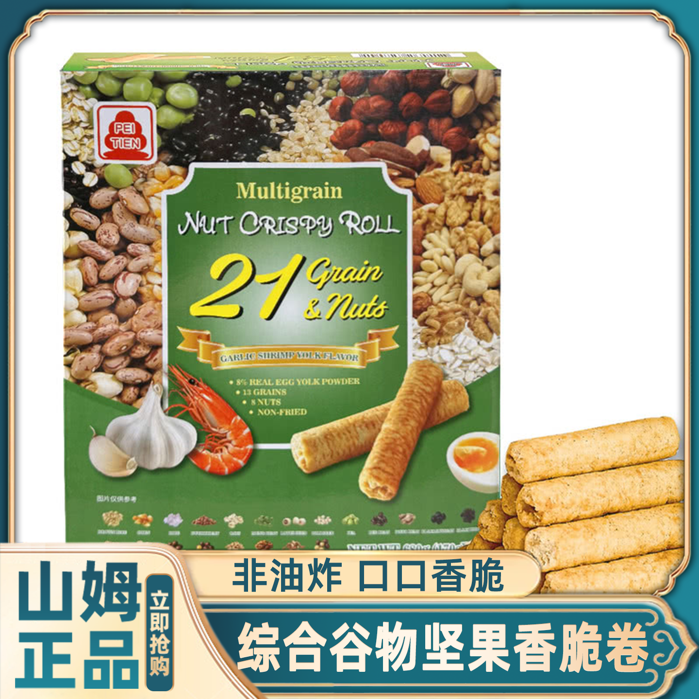 山姆会员超市综合谷物坚果卷