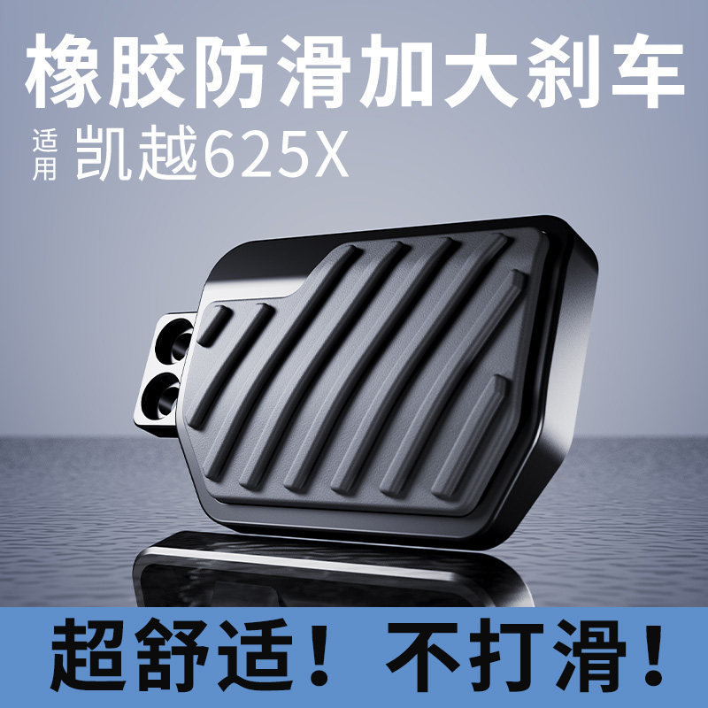 铠洛 凯越625X橡胶防滑加大刹车脚踏摩托后刹车拉杆加宽踏板改装