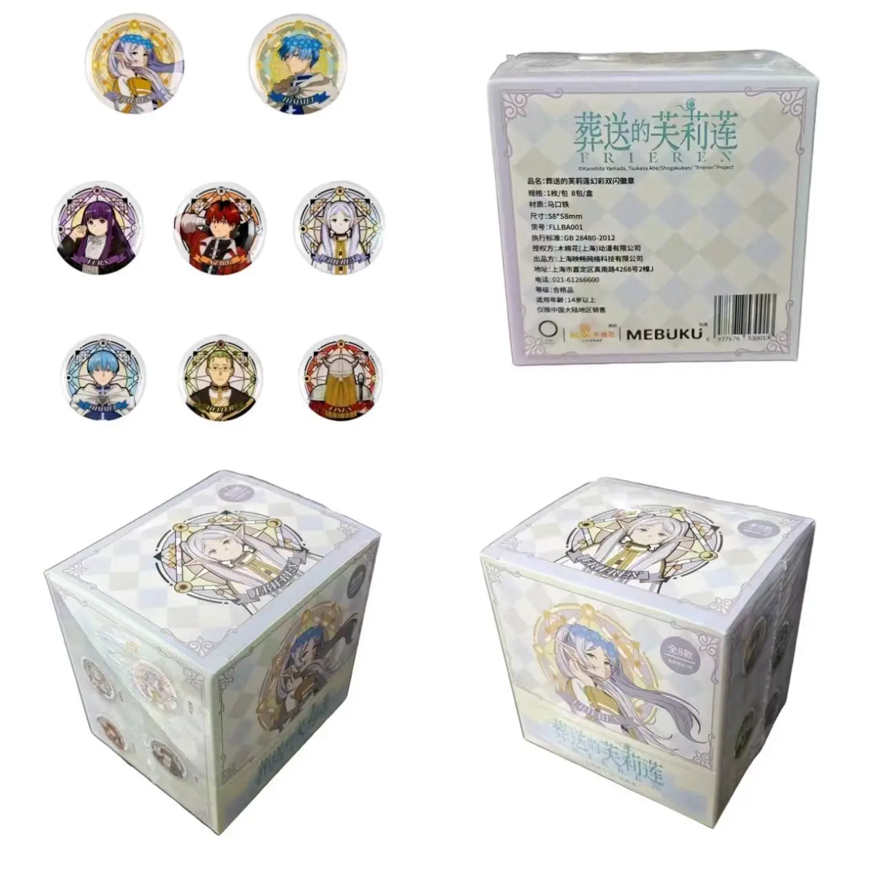 【官谷 】mebuku 葬送的芙莉莲场面盲盒国谷吧唧辛美