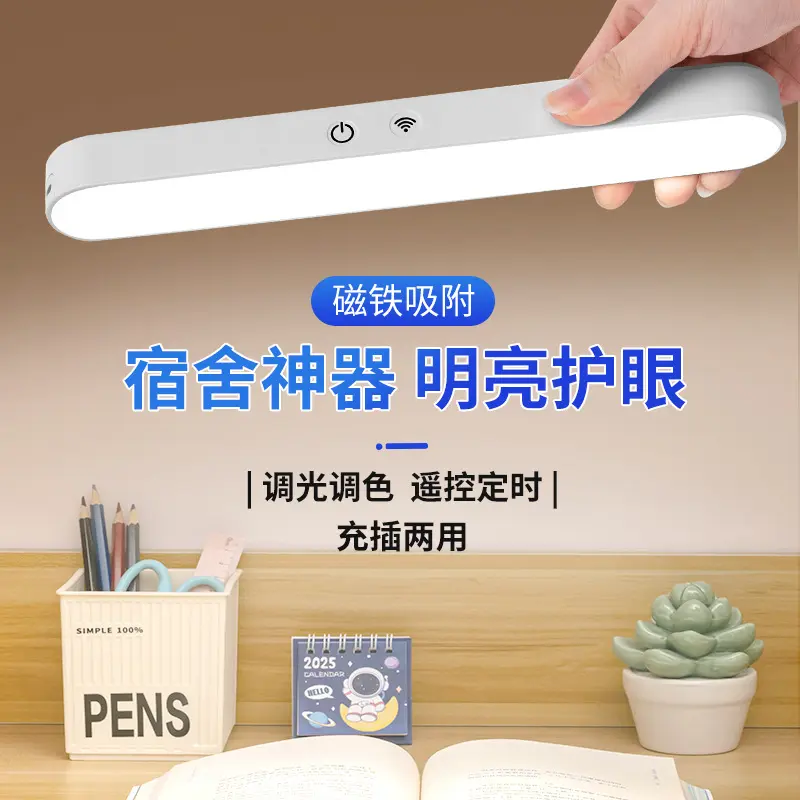 学习护眼led酷毙灯大学生高中宿舍磁吸灯卧室充电床头灯