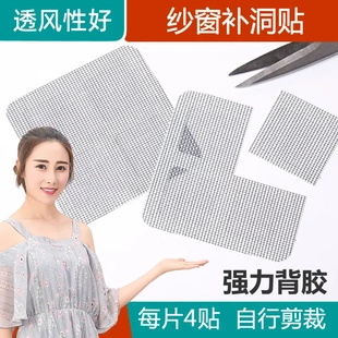 防蚊虫纱窗修复贴补洞贴蚊帐补丁家用自粘修补魔术贴 夏季