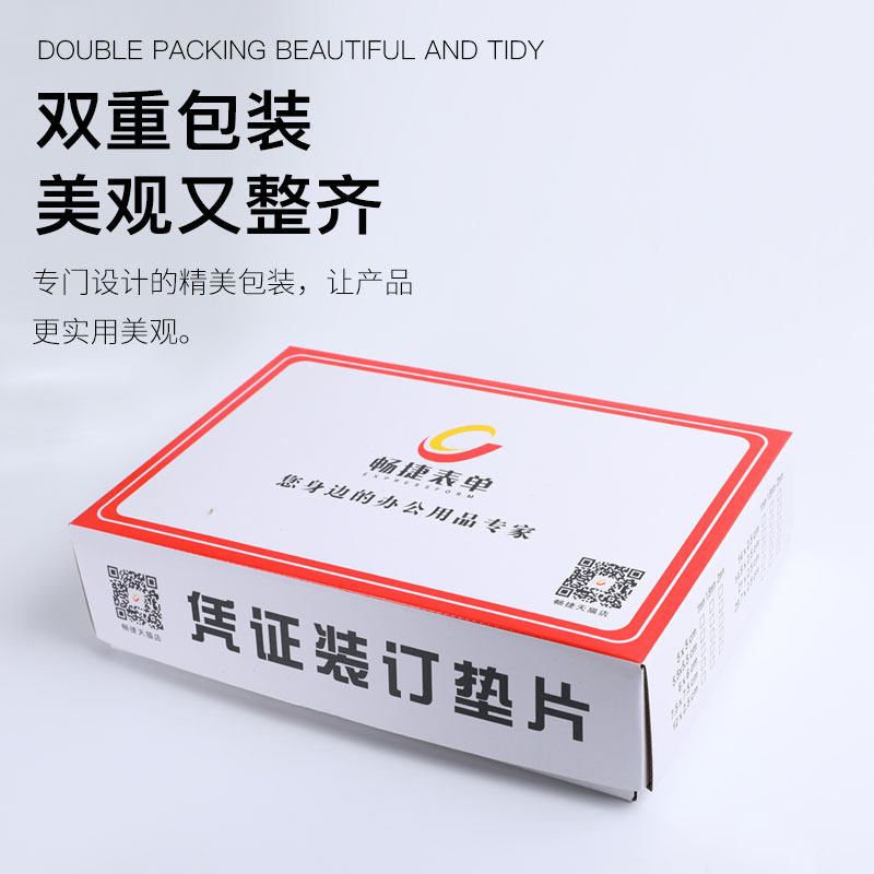 畅捷表单凭证装订神器h三角形垫片纸三角装订纯白板厚度1mm 1.5mm