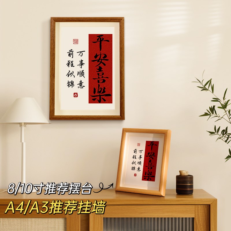 平安喜乐装饰画摆件入户玄关客y厅电视柜相框摆台书法挂画氛围布