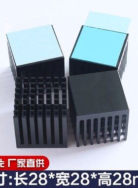 散热片28*28*k28黑色带齿破槽铝制电子散热器CPU芯片主板带背胶