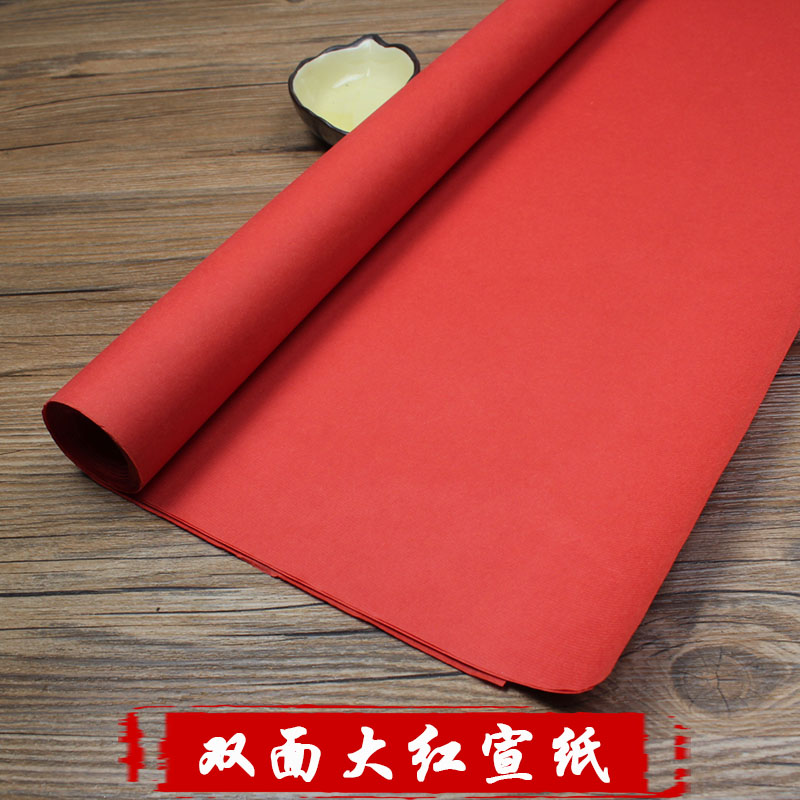 四尺双面红宣纸大红色宣纸剪纸窗花春联结婚对联书W法专用宣纸包