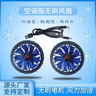 降温衣服大风力黑色五M叶5V7.4V风衣电风扇 空调服风扇配件12v新款