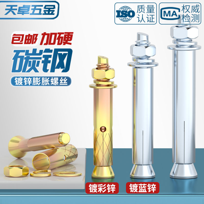 镀锌膨胀螺丝蓝白锌加长外膨胀螺栓拉爆螺丝膨胀管M6M8M10M1Z2-M2