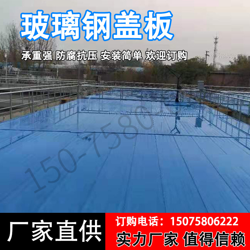 玻璃钢拱形盖板FRP拉挤平板盖板C污水蓄水池拱形集气罩排水沟盖板