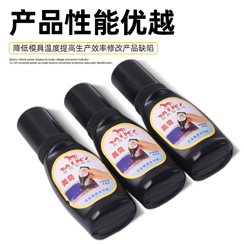 模具划线水画线水蓝油蓝t丹钳工划线工具划线笔划线液标线丹金水