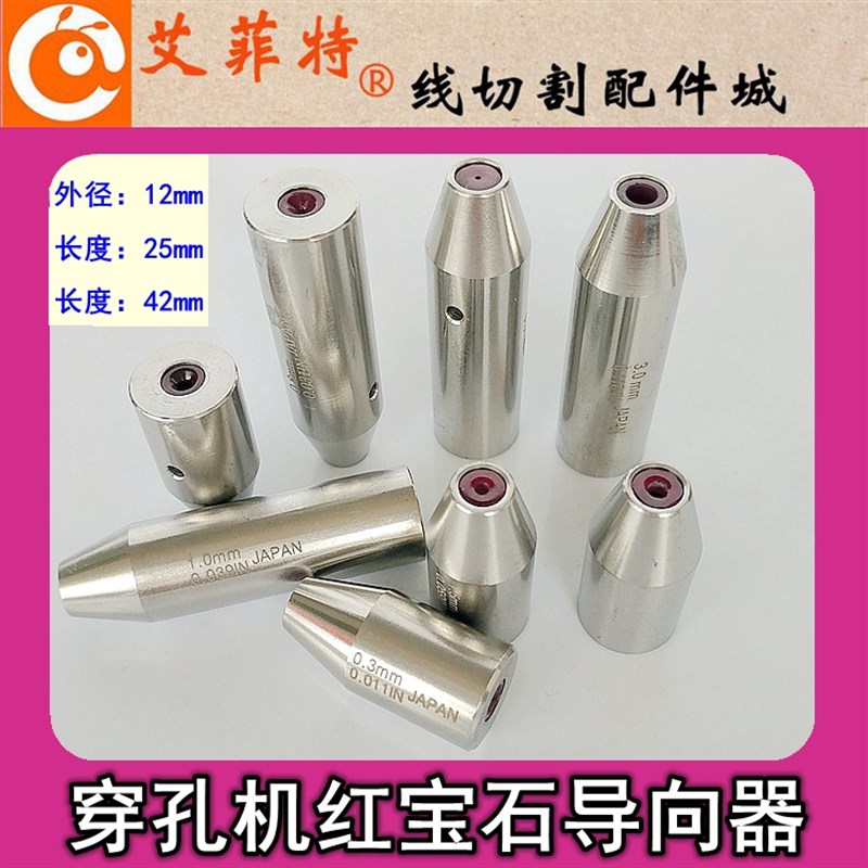 穿孔机打孔机导向器红宝石眼模膜导向柱旋转头铜管导丝嘴V12*42mm