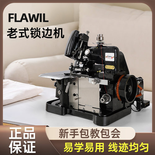 FlAWI家用锁边机三线包缝机电B动小型台式拷边码边缝纫衣车可密拷