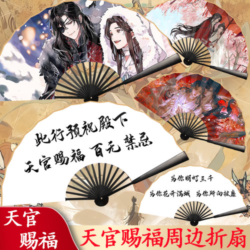 天官赐福扇子折扇j10寸绢布双面图案百无禁忌谢伶三郎花扇子夏季