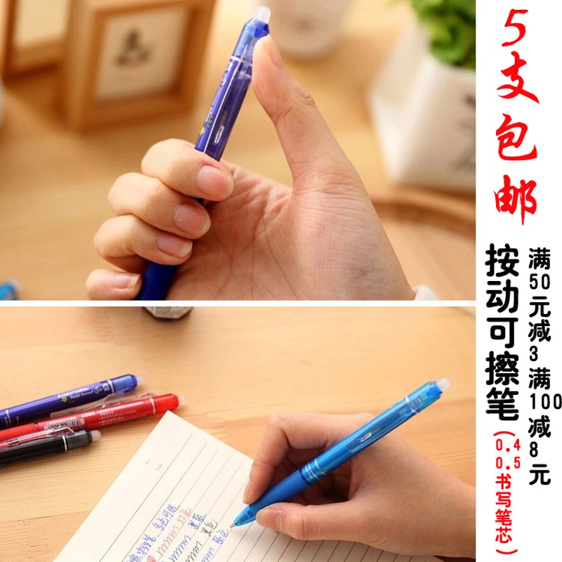 办公文具包邮按动可擦笔可擦中性笔z温控可擦性水笔0.4/0.5mm笔芯