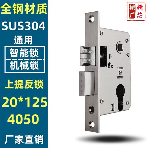 不锈钢小50 20l*125多功能双活双快单活快开木门改装智能锁锁体