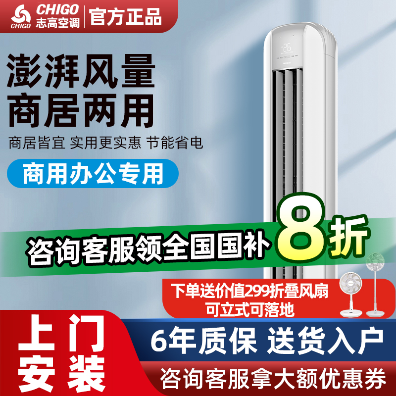 志高落地空调立式3匹5匹柜机2匹空调立式客厅家用冷暖两用空调