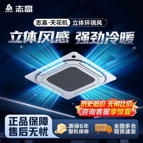 志高中央空调天花机大2匹3匹5p冷暖变频吸顶嵌入式新一级办公室