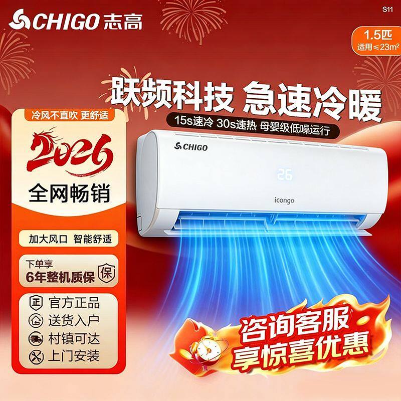志高空调变频家用卧室省电1.5匹2匹挂机新一级能效客厅出租屋小型