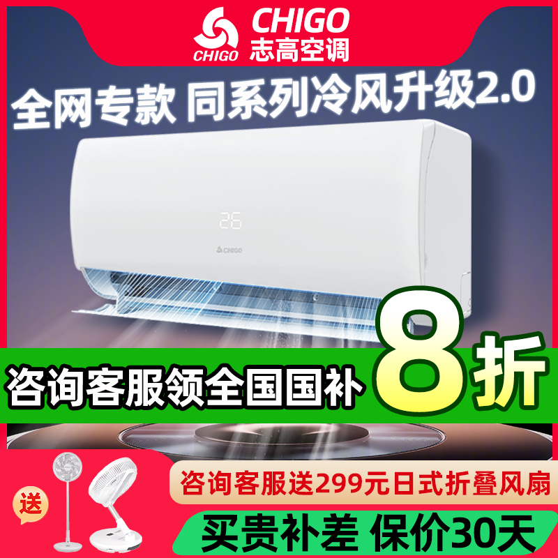 志高空调一1匹1.5匹2匹3匹挂机单冷一级能效家用冷暖两用空调柜机