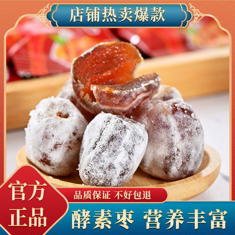20粒40粒正品酵素枣增强版加强版乌梅青梅酵素随便果升级蜜饯拉拉