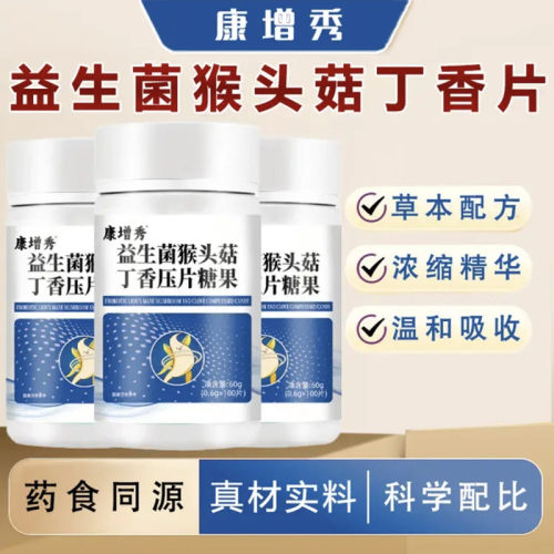 肠胃差经常放响屁肚子胀气屁多腹胀不消化调理益生菌猴头菇丁香
