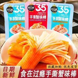 食在过瘾蟹味棒香辣蟹棒即食手撕蟹柳蟹肉棒海味零食小吃休闲食品