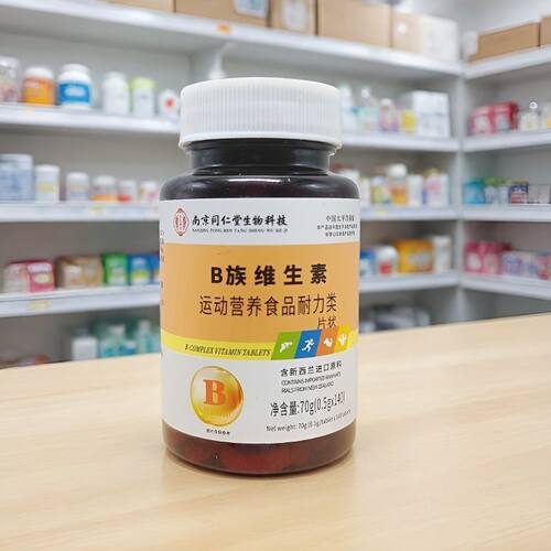 正品】南京同仁堂B族维生素片多种维生素VC钙铁锌叶酸140片
