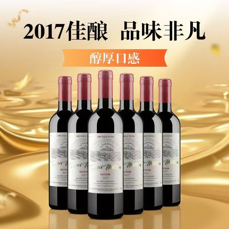 2017红酒2017年原装750毫升6瓶装法国干红路易斯干红葡萄酒