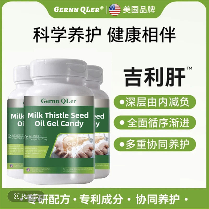 Gernn QLer养肝清肝排毒熬夜喝酒护肝护胃应酬加班男女水飞蓟