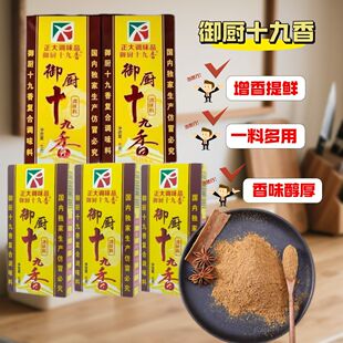 【调味料】正宗御厨十九香调料正品新货家用饭店商用调馅批发