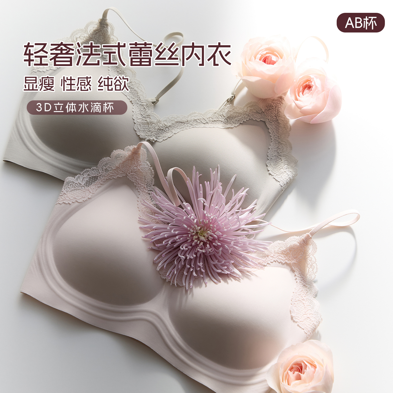 CEROTICH法式蕾丝果冻内衣