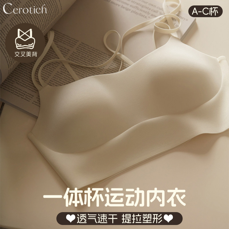 CEROTICH运动美背内衣